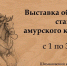 От кольчуги до бекеши - Газета Победа